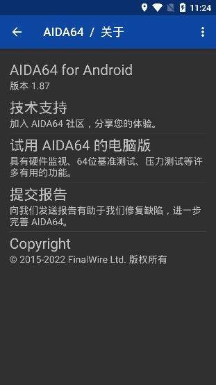 AIDA64安卓版 AIDA64安卓版
