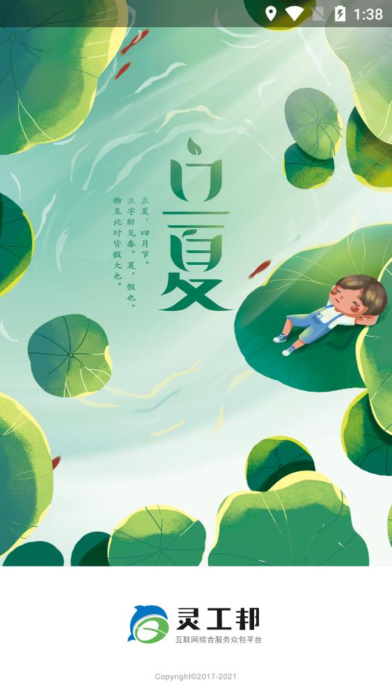 灵工邦app官方版4