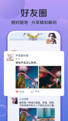连信App交友平台最新版3