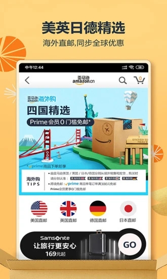 亚马逊购物app最新版3
