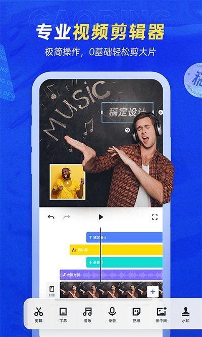 稿定设计软件app2