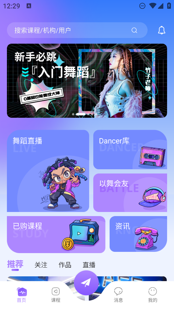 舞者世界app0