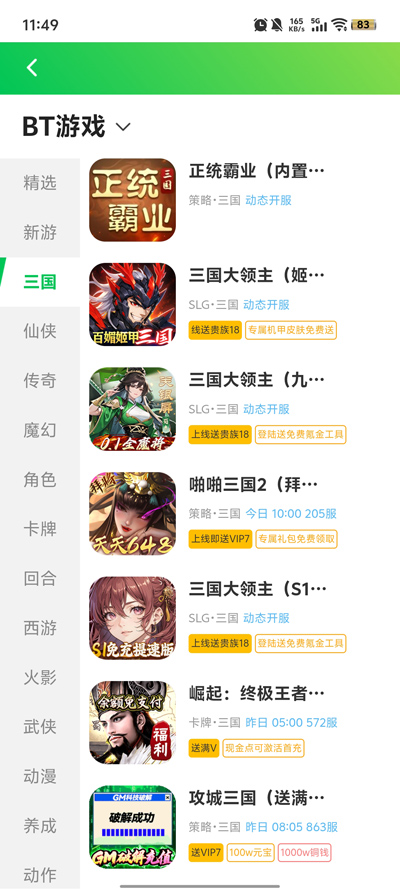 折爆游戏福利助手app官方版4