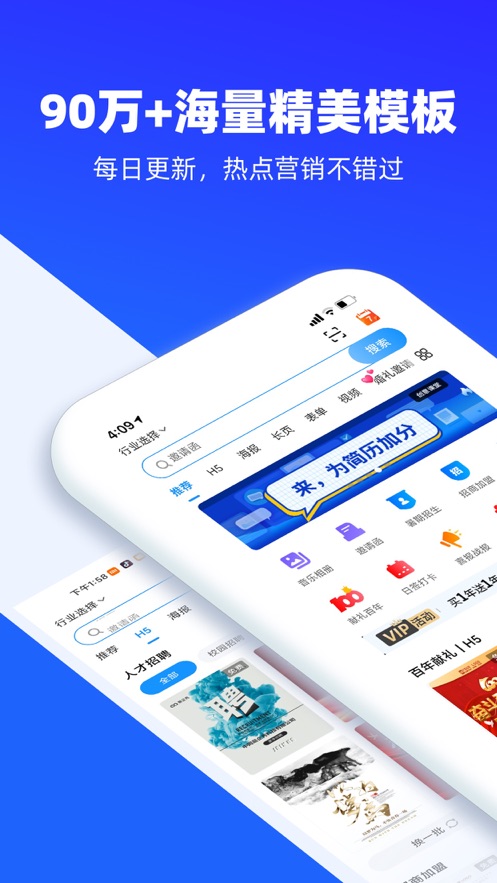 易企秀设计app2