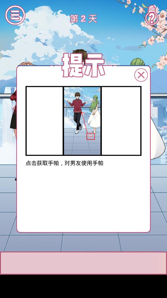 拆散情侣大作战10游戏2