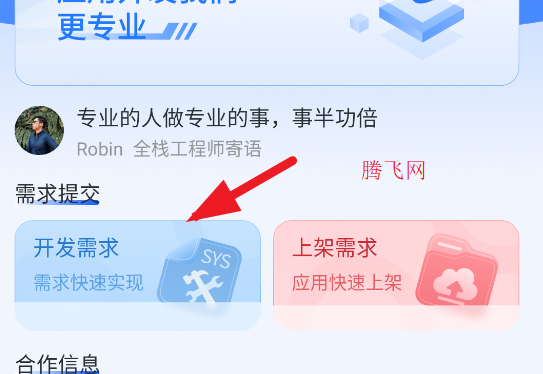 软件商店开发app手机版