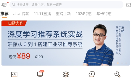 极客时间app官方版 极客时间app官方版