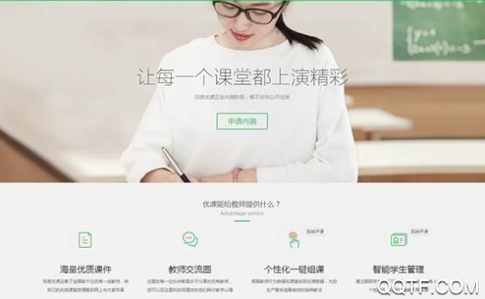 优课互动(拓课云Plus)App最新版3
