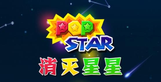 消灭星星全新版领红包版 消灭星星全新版领红包版
