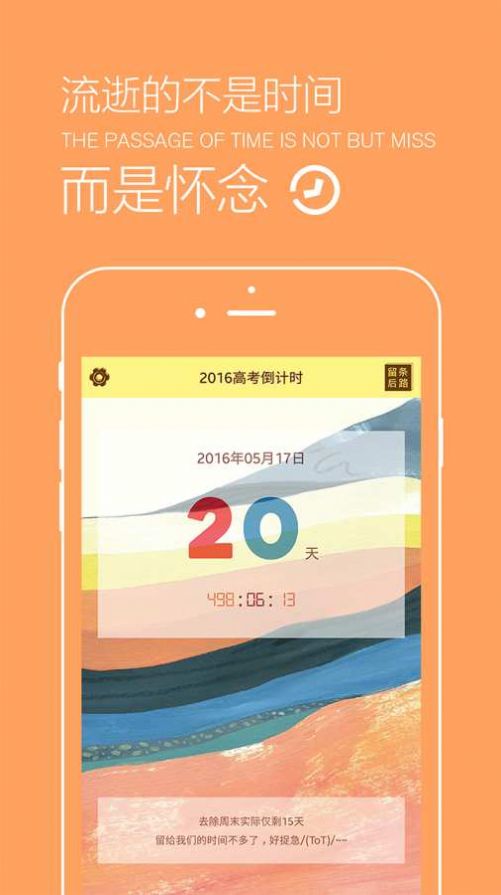 高考倒计时2026计时器app0