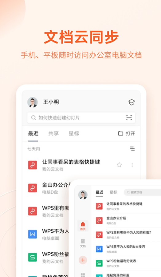 文件随心开wps定制版2
