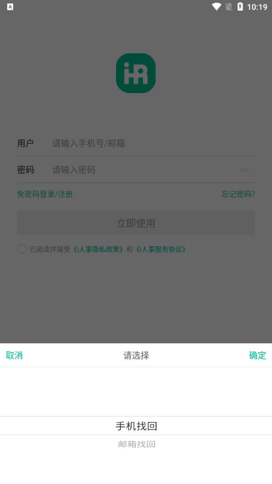 i人事app最新版3
