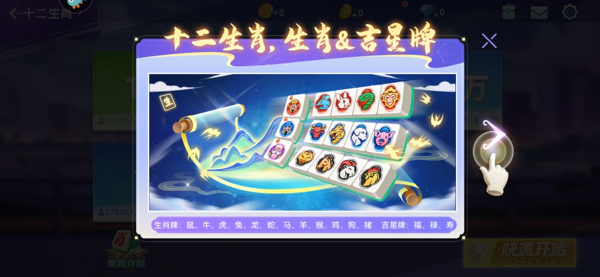 指尖四川麻将生肖麻将1