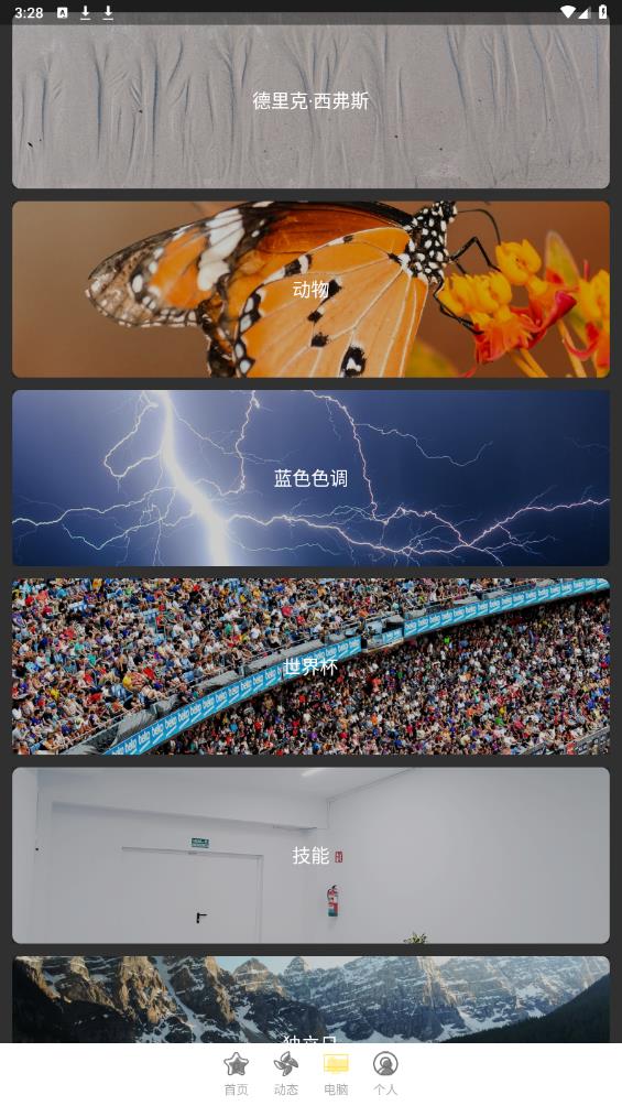 枫知手机主题壁纸app最新版1
