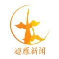 迴雁新闻app官方版