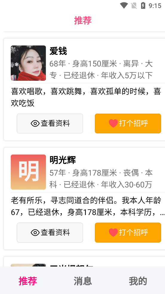 孩缘相亲app官方版2