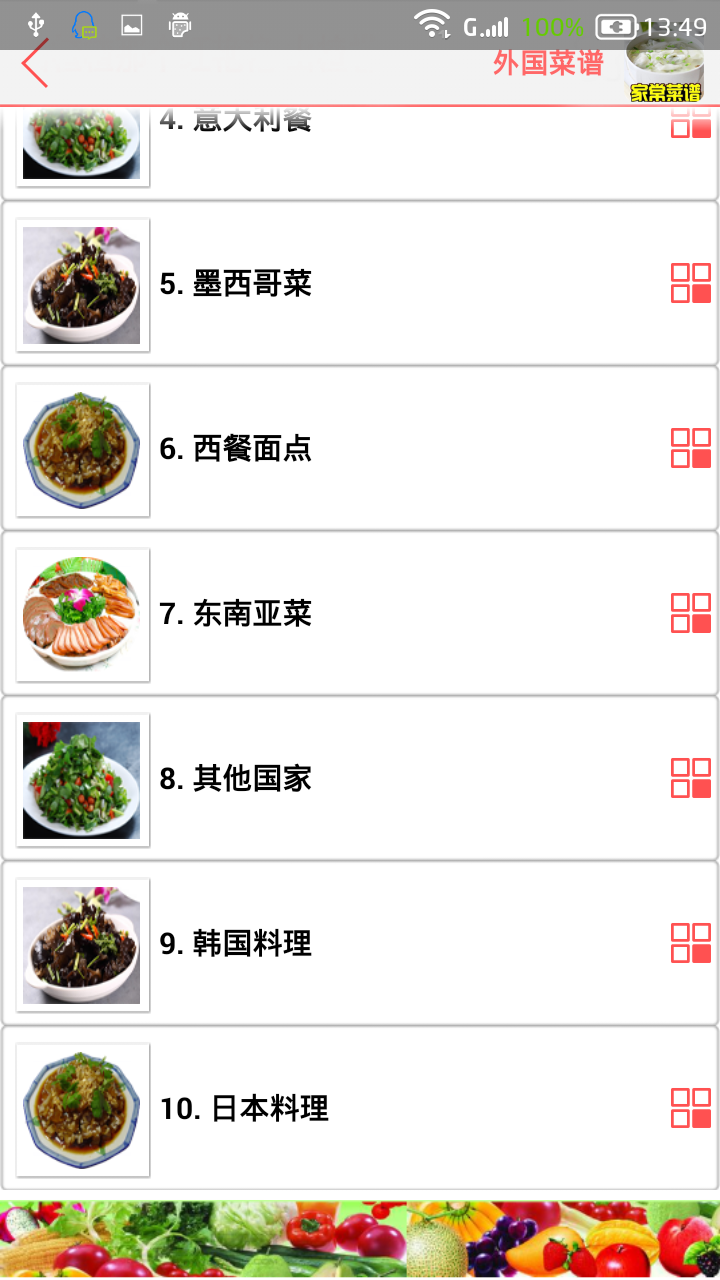 家常菜谱大全app安卓版1