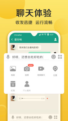 连信App交友平台最新版0