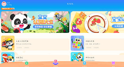 宝宝巴士HD早教儿歌故事大全免费听app 宝宝巴士HD早教儿歌故事大全免费听app