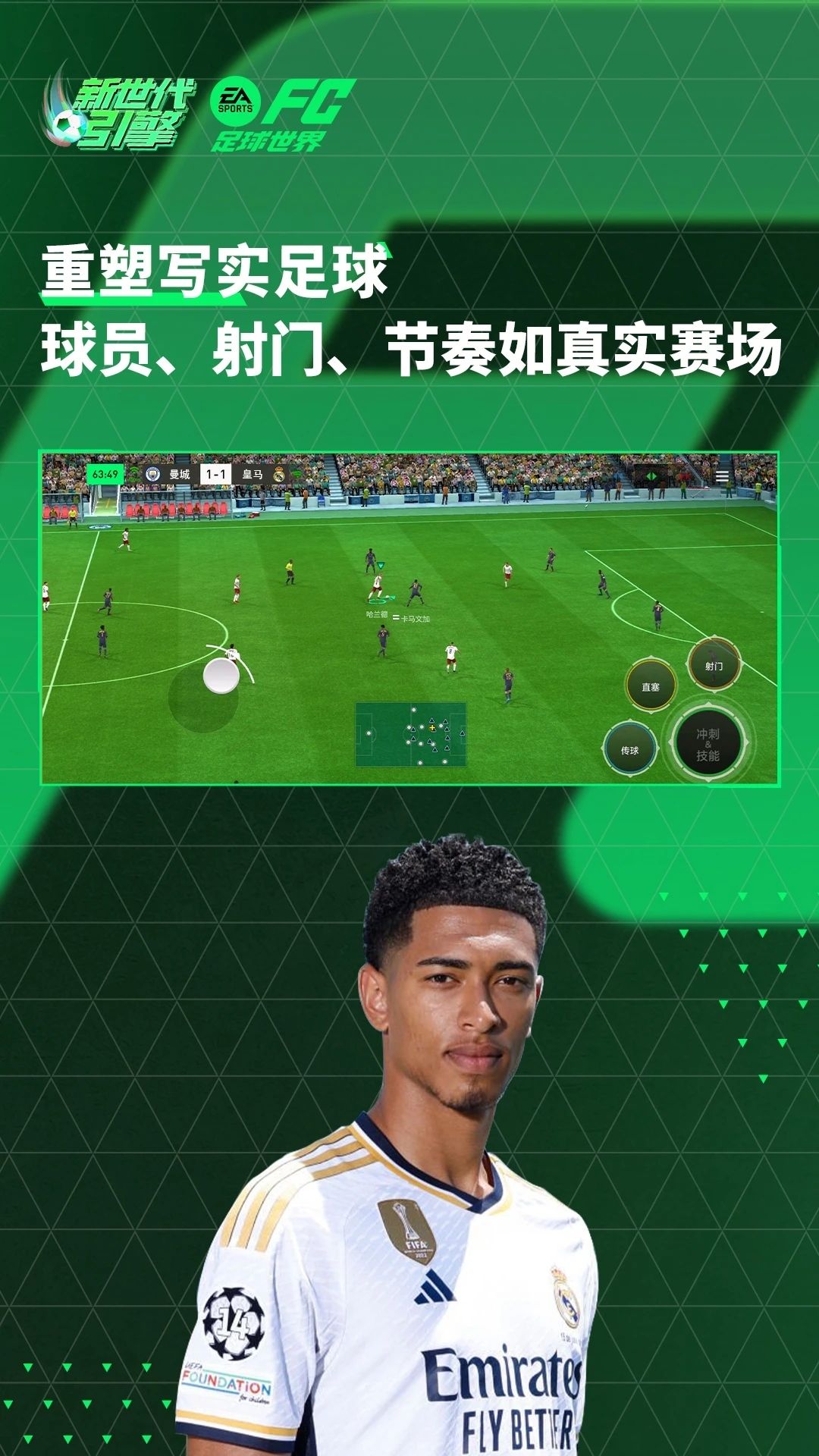 FC足球世界手游最新版本3