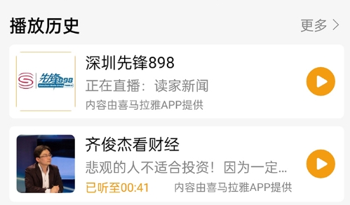手机收音机在线收听软件