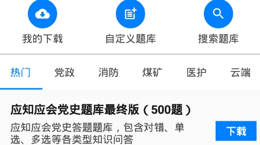 快搜搜题app安卓版 快搜搜题app安卓版