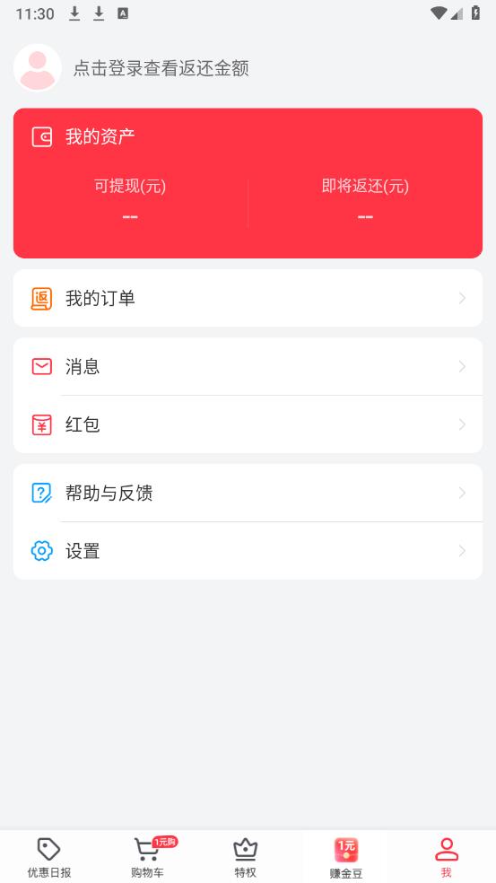 返还网app官方版5