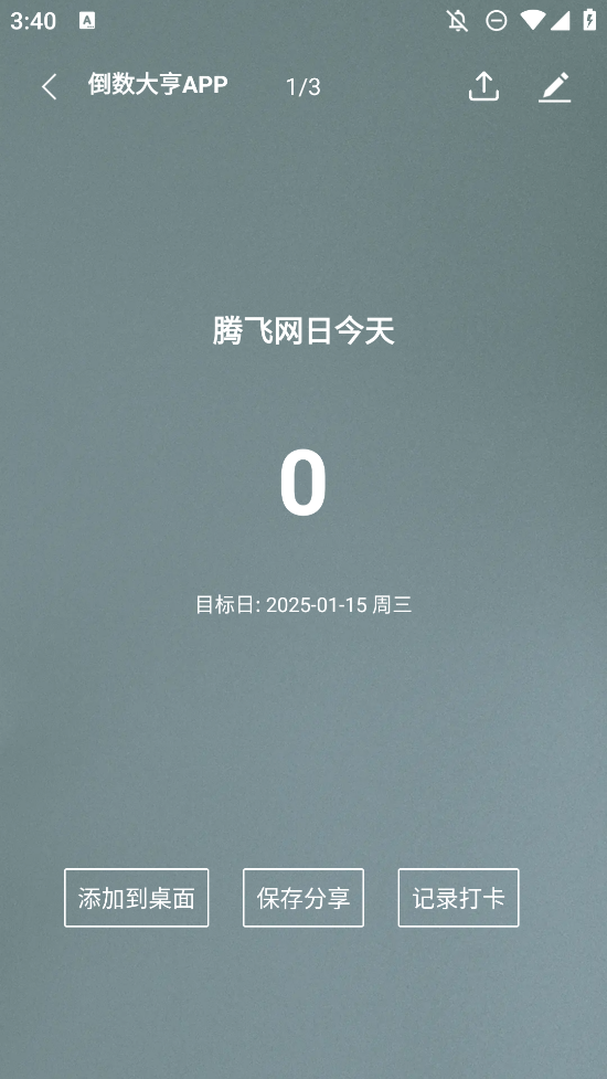 倒数大亨app手机版3