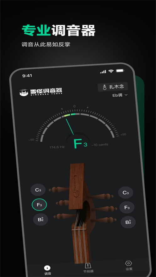 雪怪调音器下载安卓版0