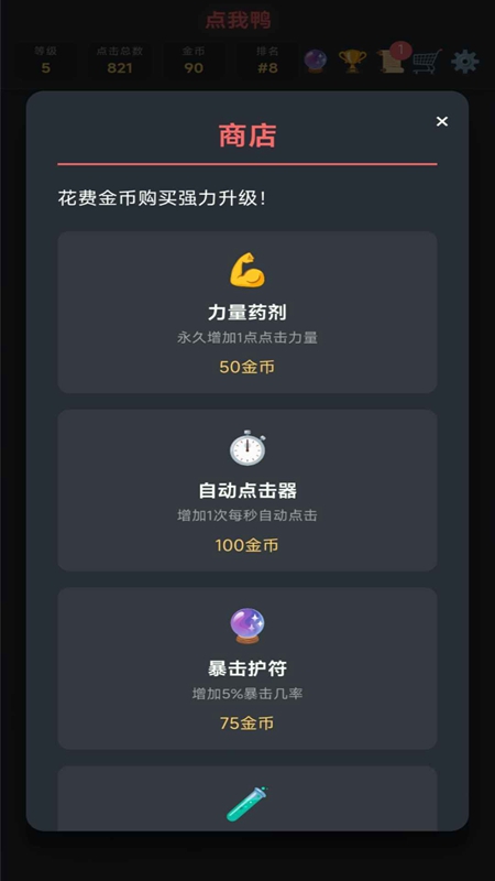 点我鸭点击游戏手机版0