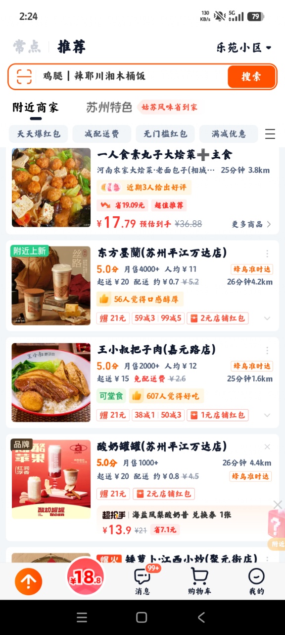 淘宝闪购外卖平台app(原饿了么)2