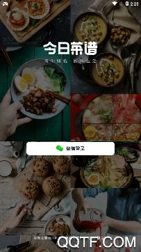 菜谱今日app安卓版 菜谱今日app安卓版