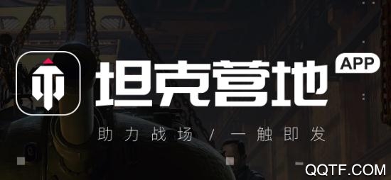 坦克营地app最新版 坦克营地app最新版