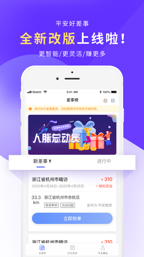 平安好差事app安卓版1