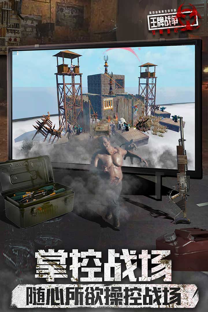 王牌战争游戏最新版3