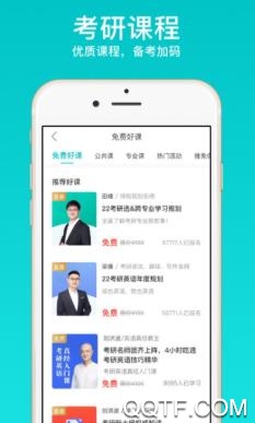 太府考研app安卓版 太府考研app安卓版