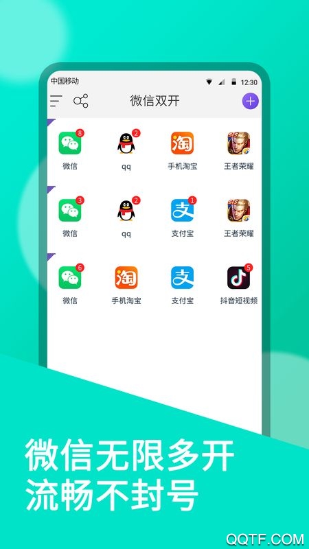 微双开分身app最新版0
