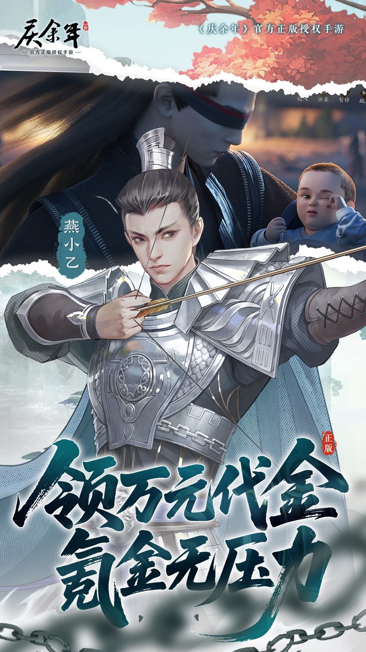 庆余年0.05折送万元代金2