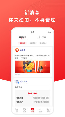 云闪付app0