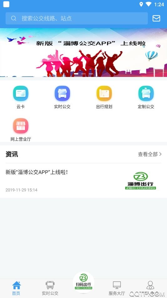淄博出行App官方版1