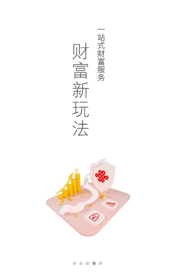中国联通app安卓版4