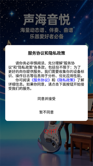声海音悦app下载安装 声海音悦app下载安装