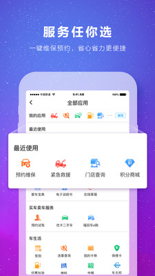 福田e家app官方版1
