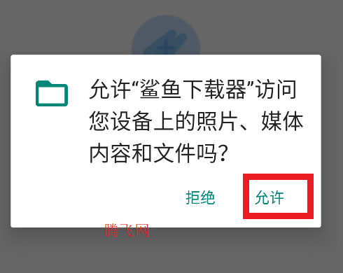 鲨鱼下载器app安卓版