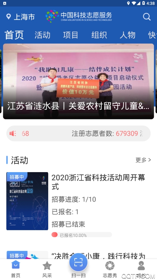 中国科技志愿服务网手机客户端0