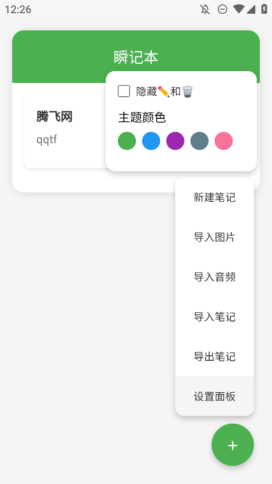 瞬记本app手机版3