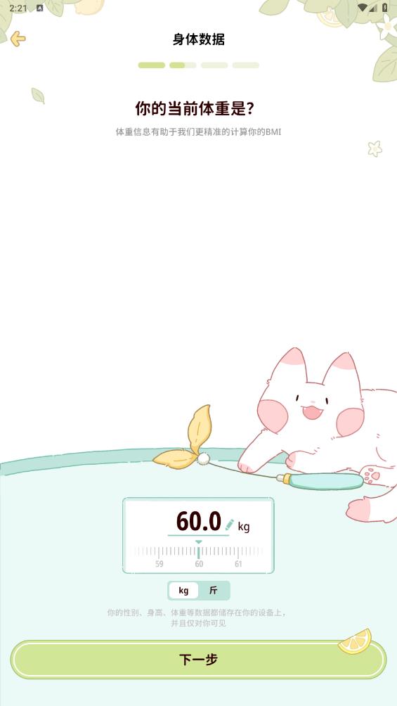 柠檬轻断食免费版6