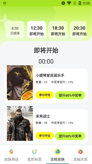 去领皮肤乐园app官方版 去领皮肤乐园app官方版