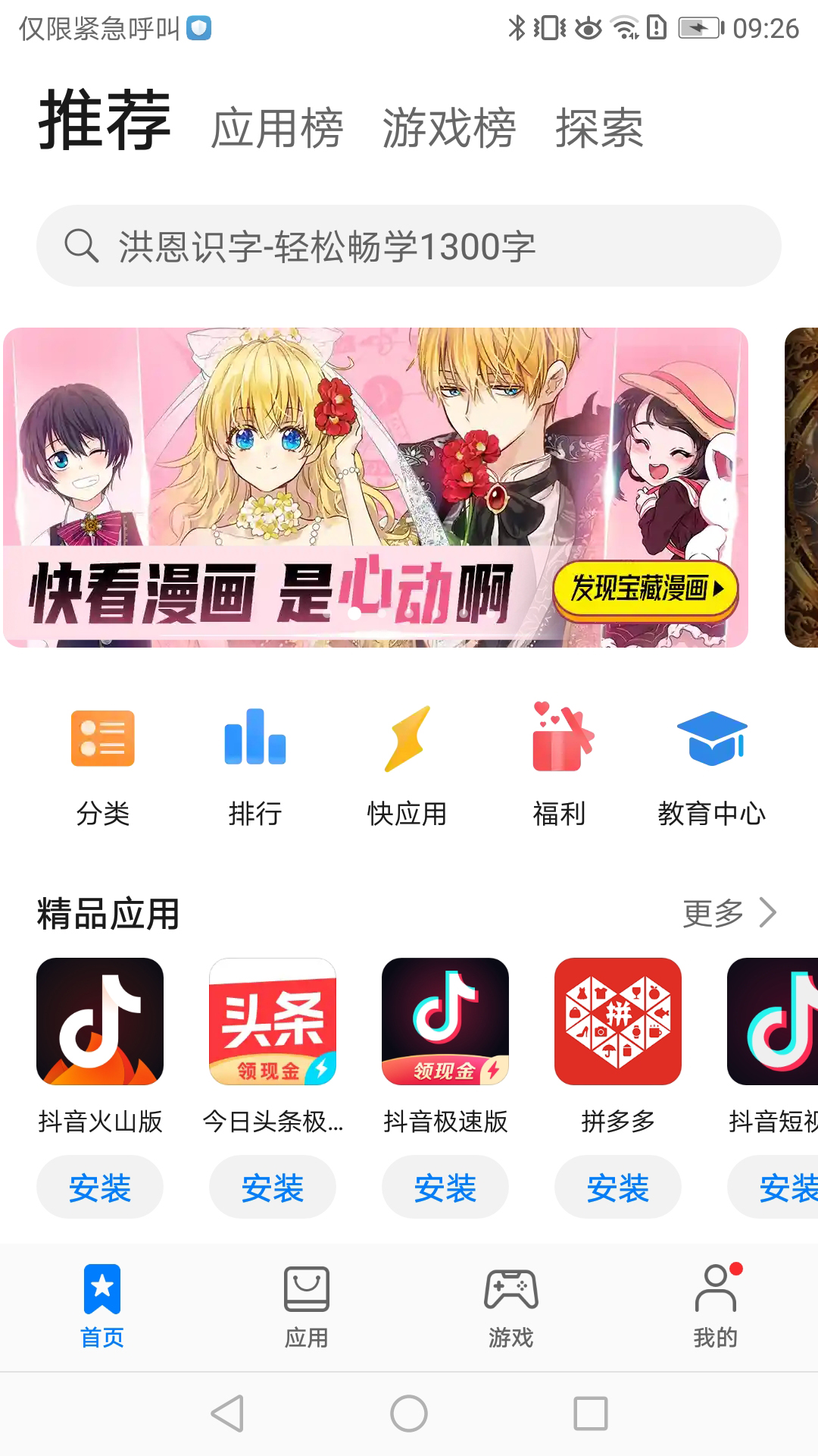 APPGALLERY(华为应用市场)官方版4