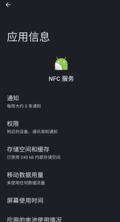 oppoNFC服务安装包0